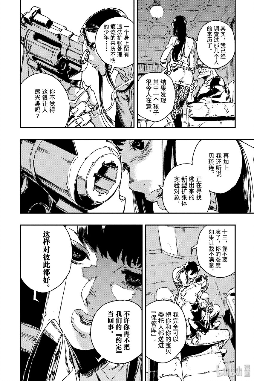 《非枪人生》9 犯罪声明 第8页