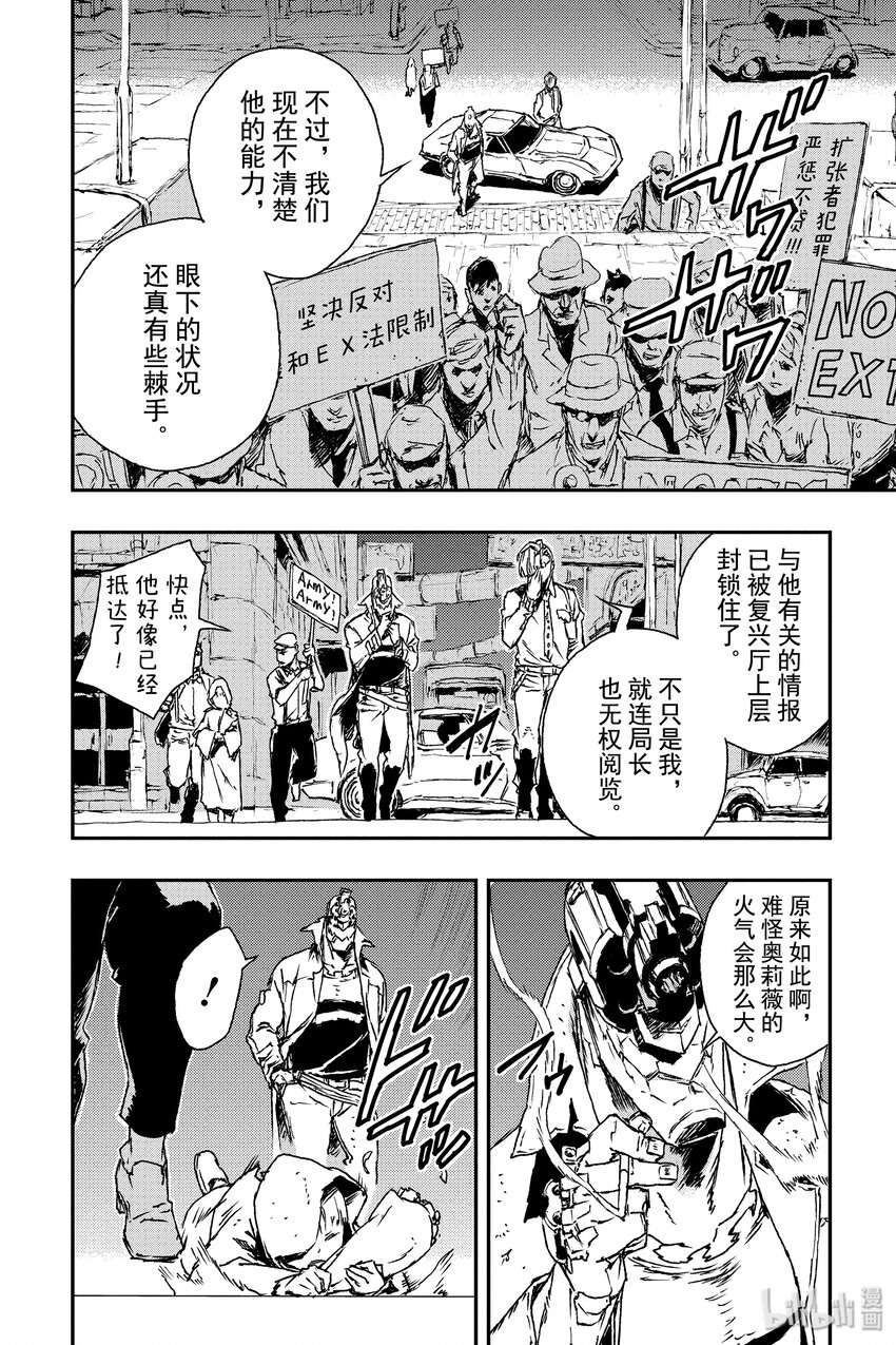《非枪人生》10 英雄 第12页