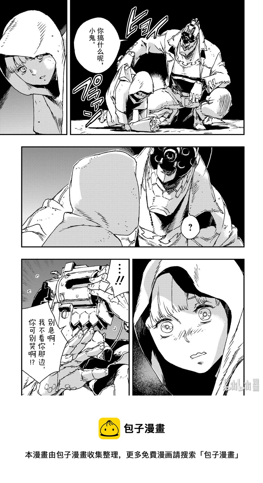 《非枪人生》10 英雄 第13页