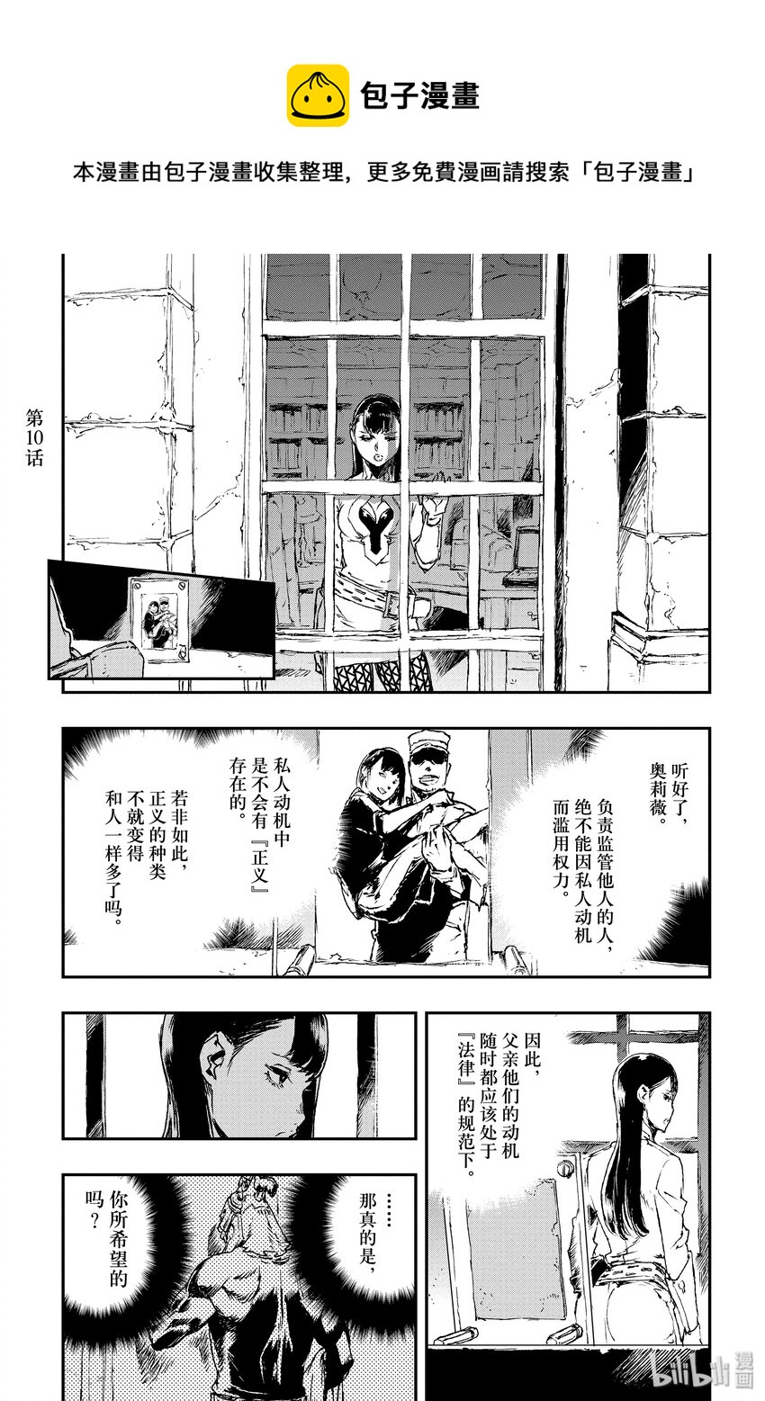 《非枪人生》10 英雄 第1页