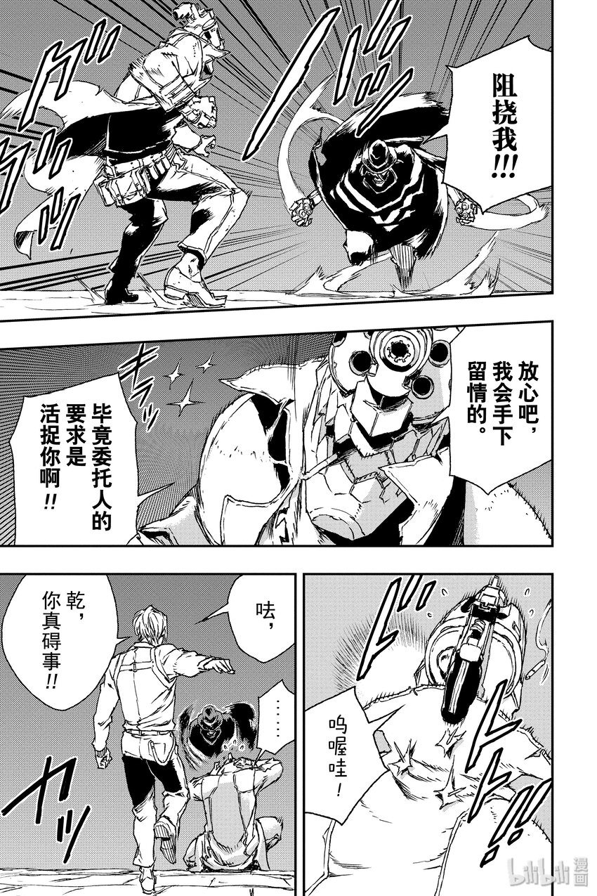 《非枪人生》10 英雄 第27页