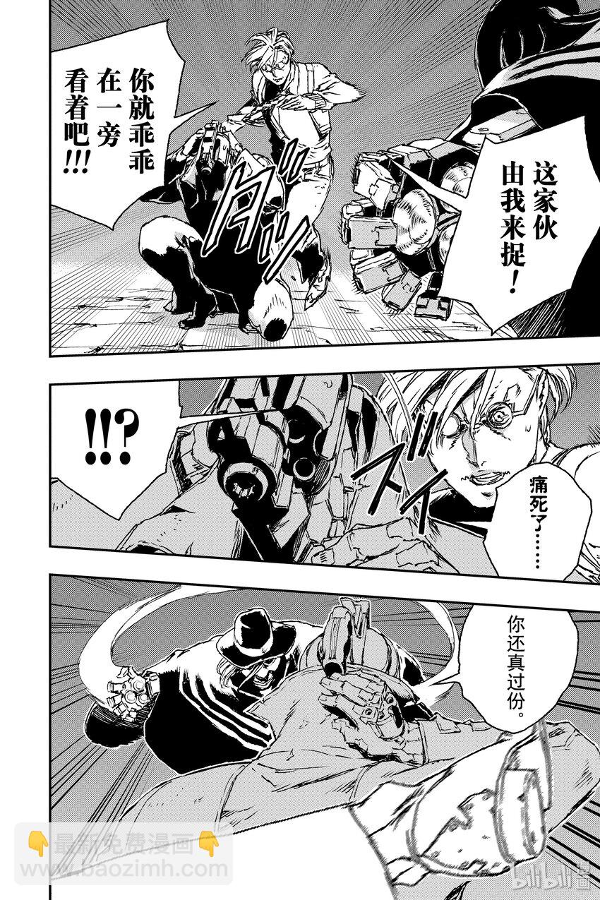 《非枪人生》10 英雄 第28页