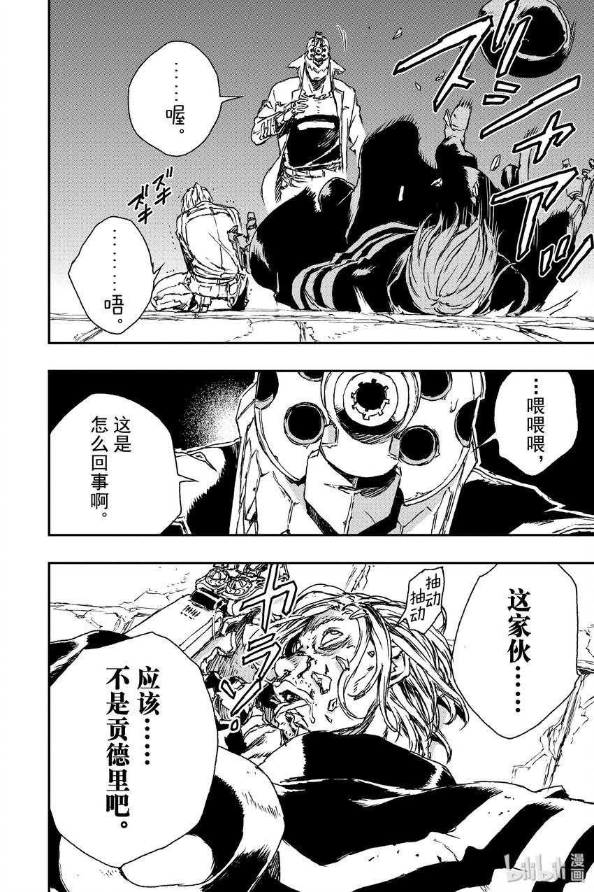 《非枪人生》10 英雄 第30页