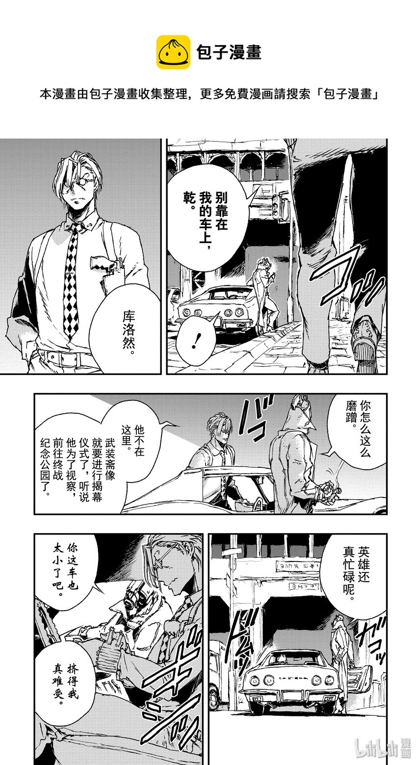 《非枪人生》10 英雄 第5页