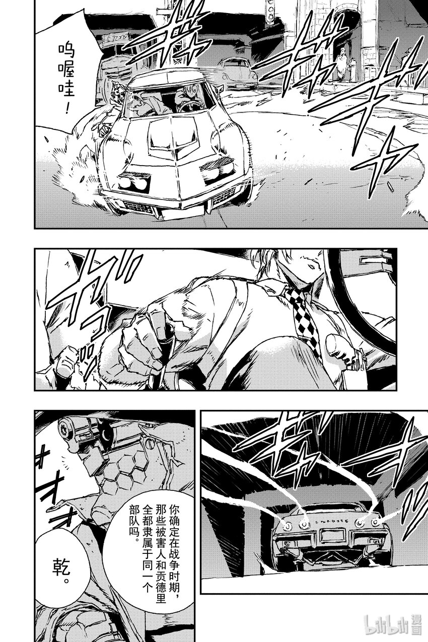 《非枪人生》10 英雄 第8页