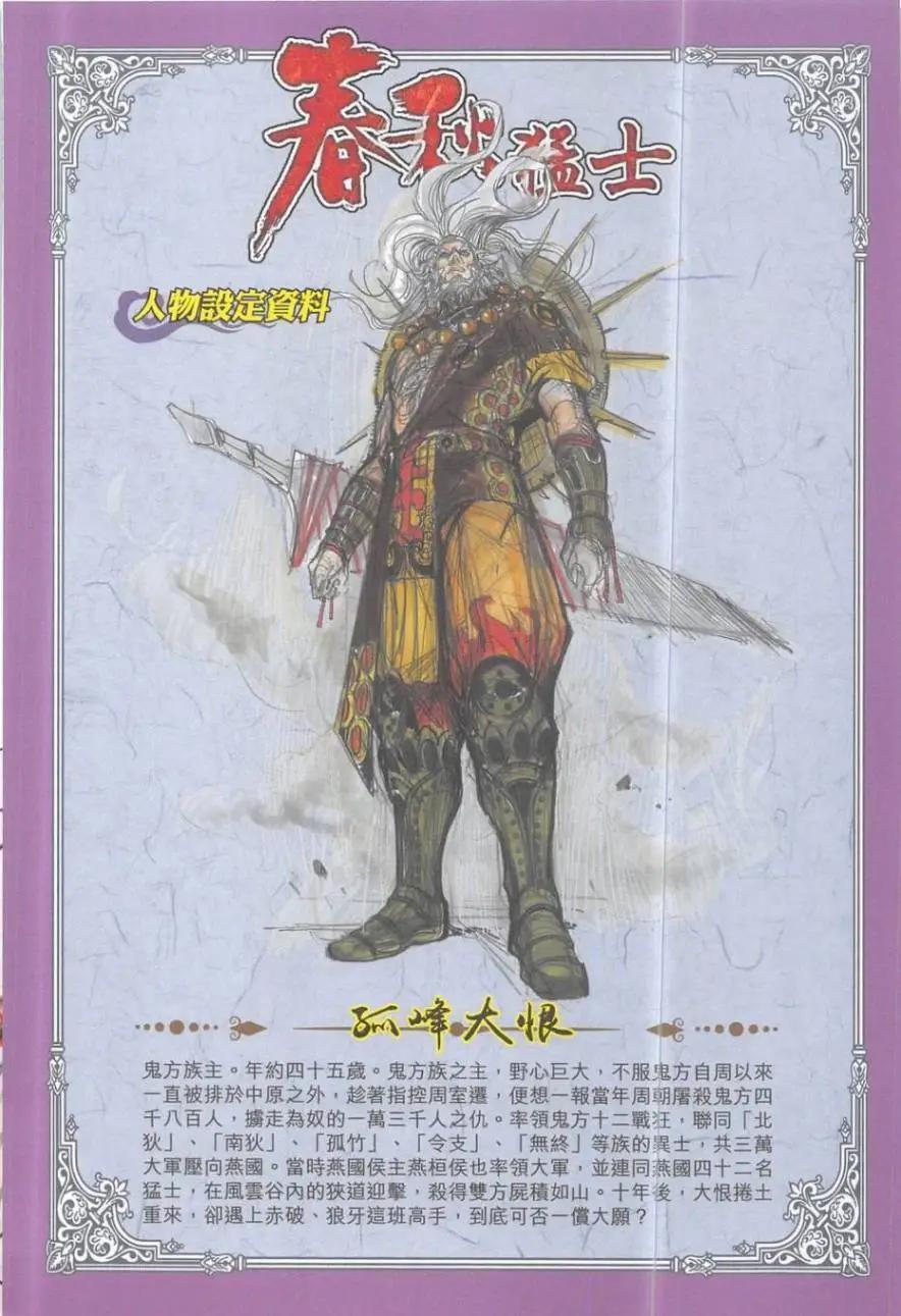 《春秋勐士》第01卷 第10页