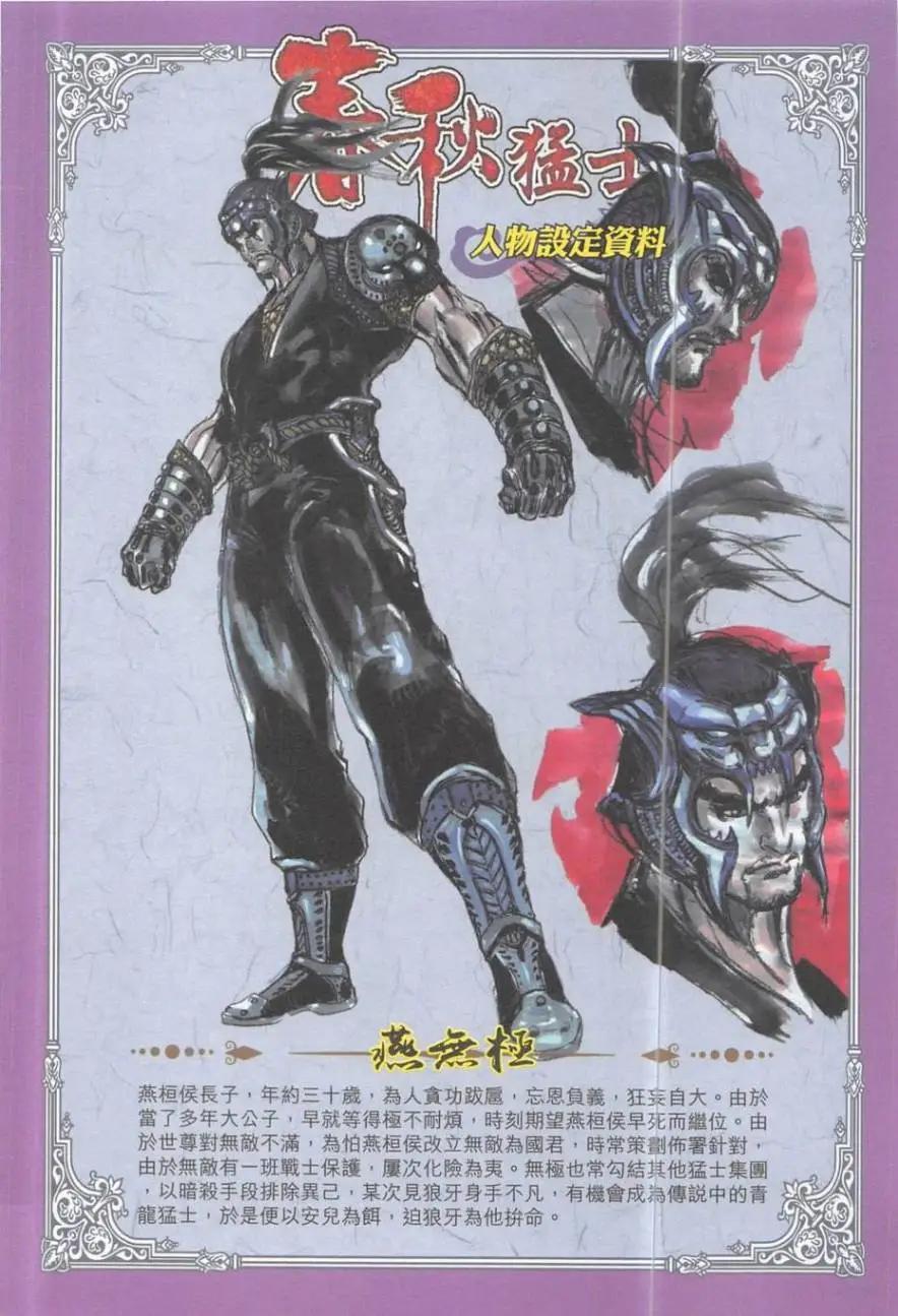 《春秋勐士》第01卷 第12页