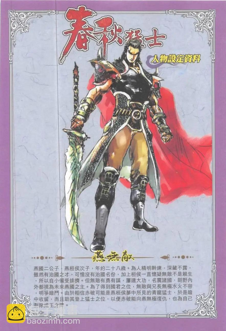 《春秋勐士》第01卷 第13页