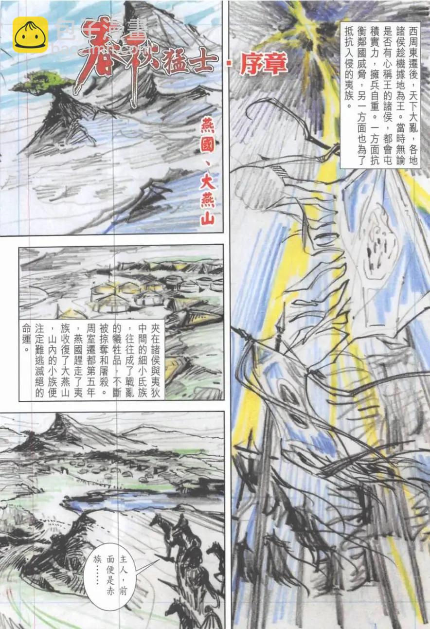 《春秋勐士》第01卷 第19页