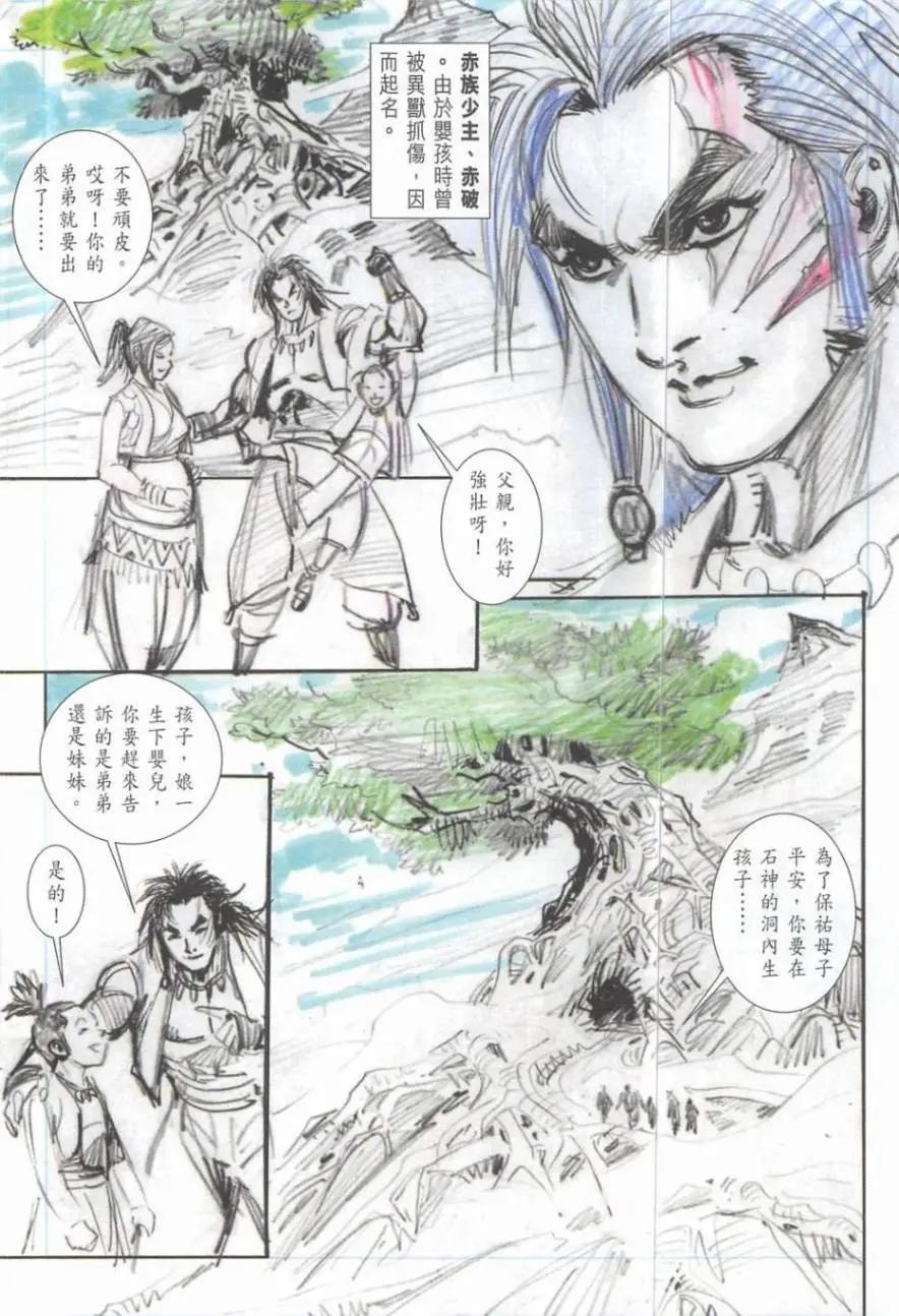 《春秋勐士》第01卷 第20页