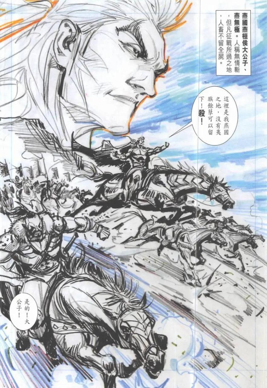 《春秋勐士》第01卷 第22页