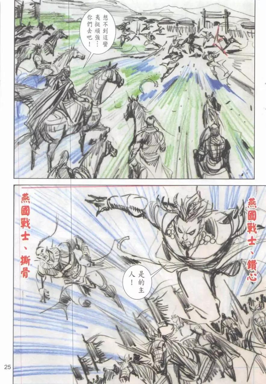 《春秋勐士》第01卷 第25页