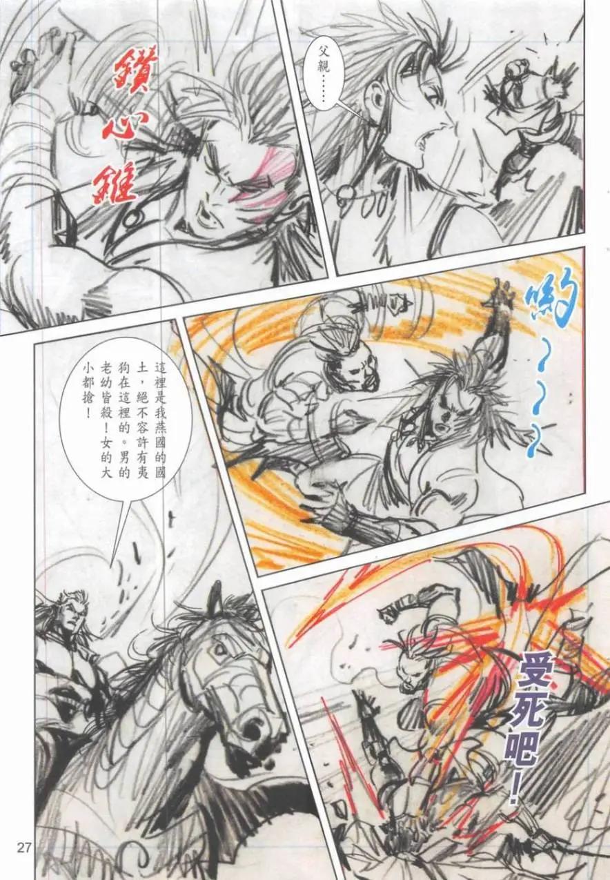 《春秋勐士》第01卷 第27页