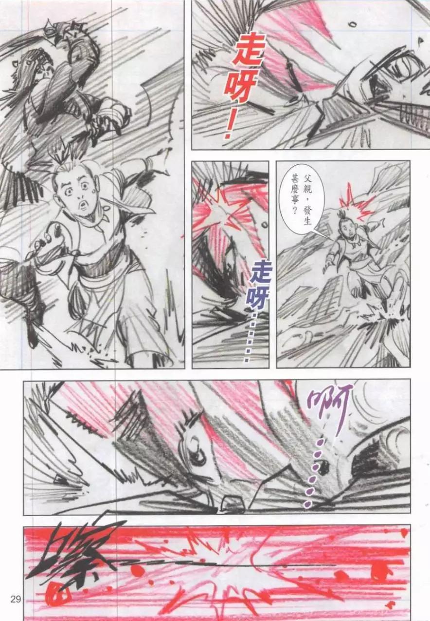《春秋勐士》第01卷 第29页