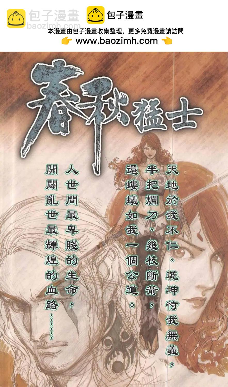 《春秋勐士》第01卷 第2页