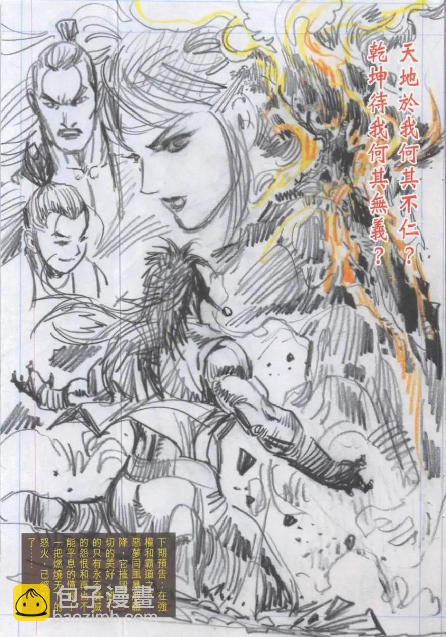 《春秋勐士》第01卷 第33页