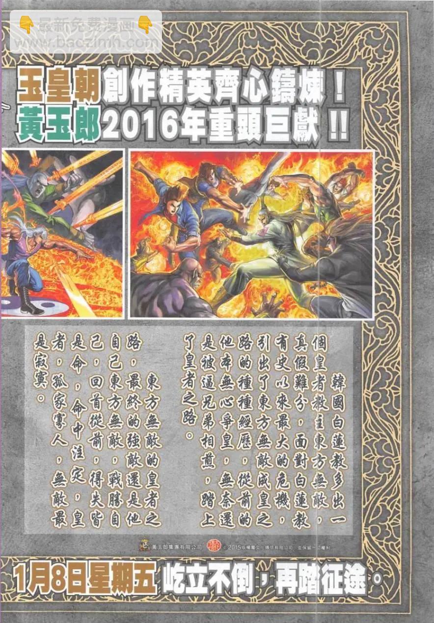 《春秋勐士》第01卷 第34页
