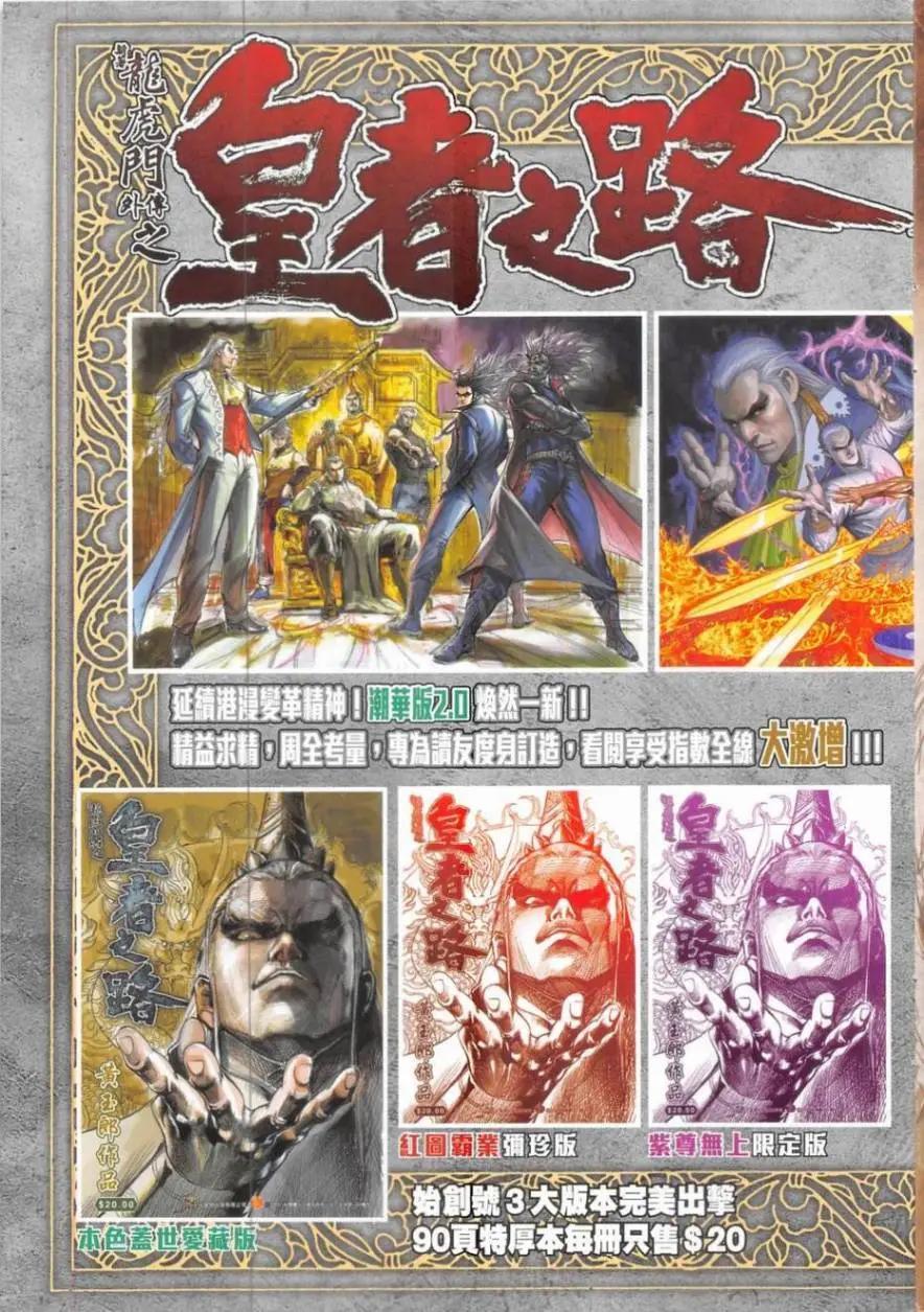《春秋勐士》第01卷 第35页