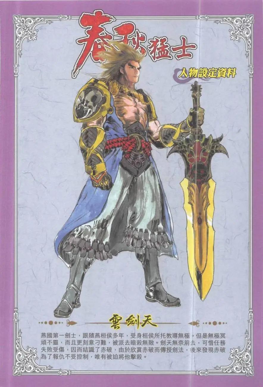 《春秋勐士》第01卷 第8页