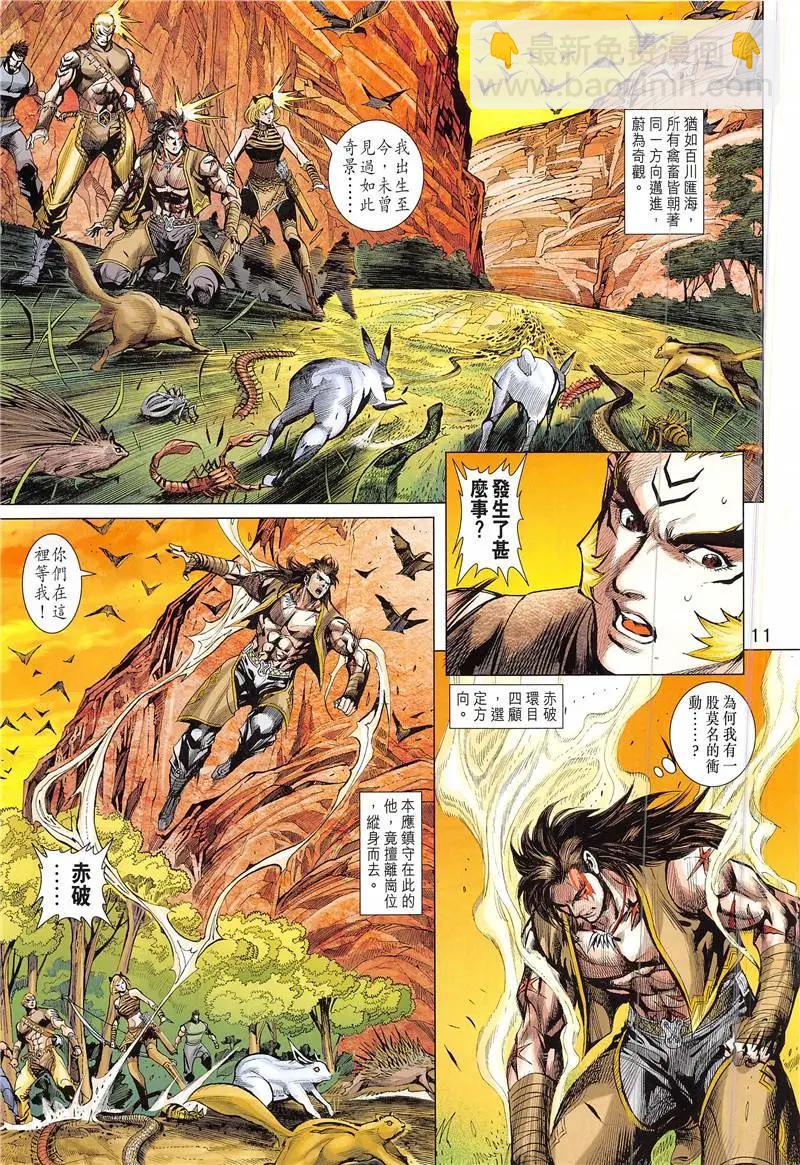 《春秋勐士》第2回 第11页