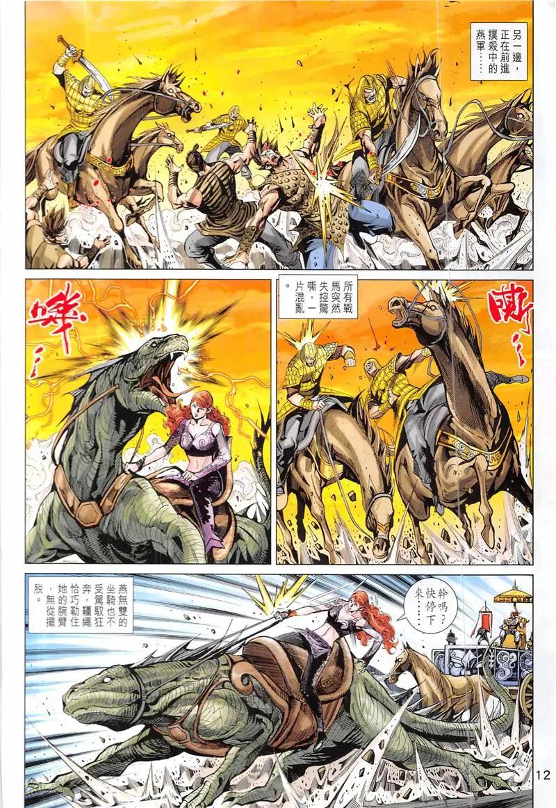 《春秋勐士》第2回 第12页