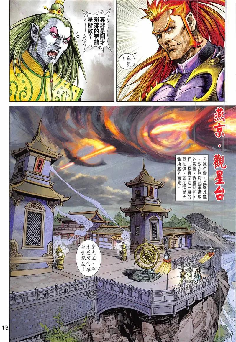 《春秋勐士》第2回 第13页