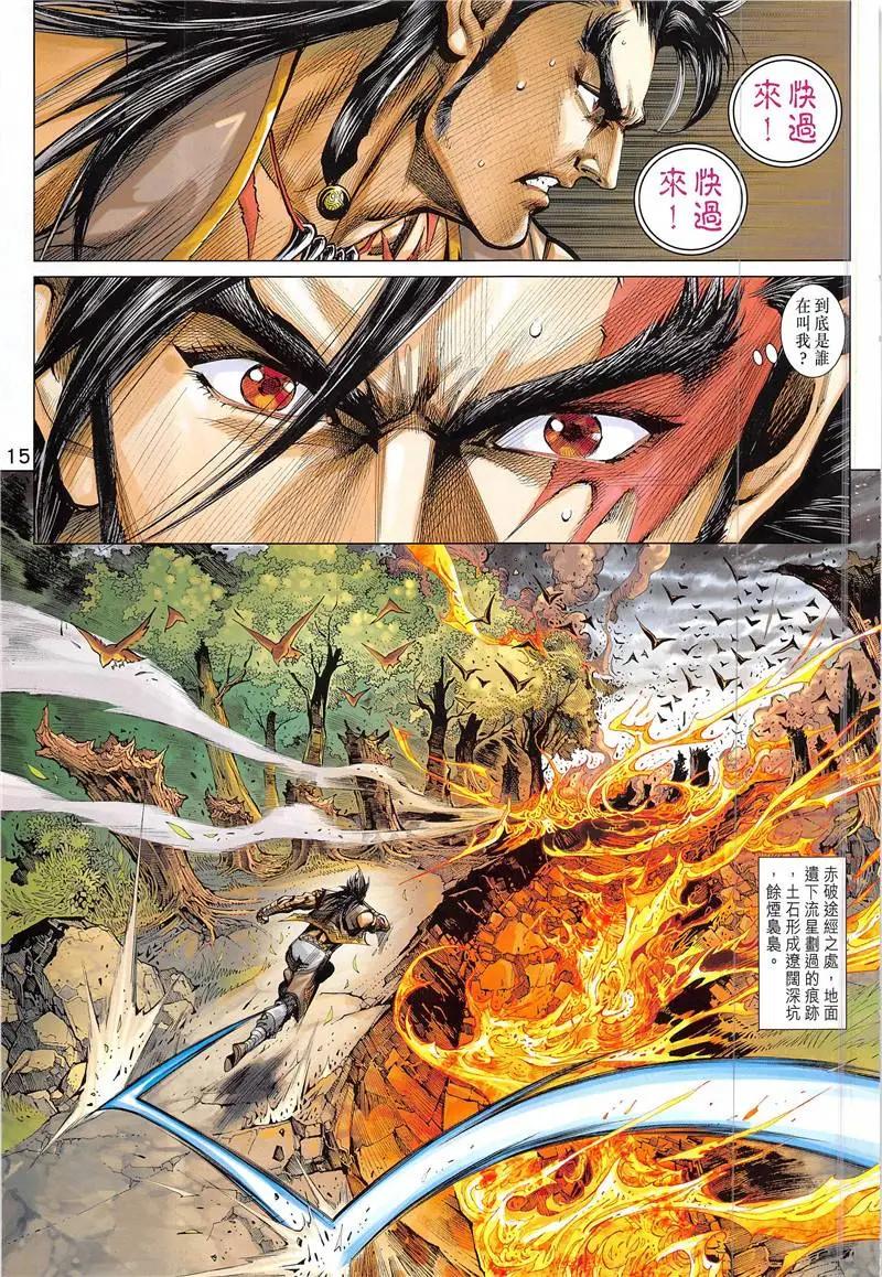《春秋勐士》第2回 第15页