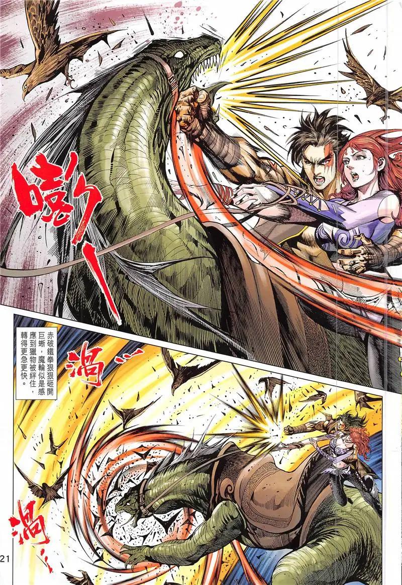 《春秋勐士》第2回 第21页