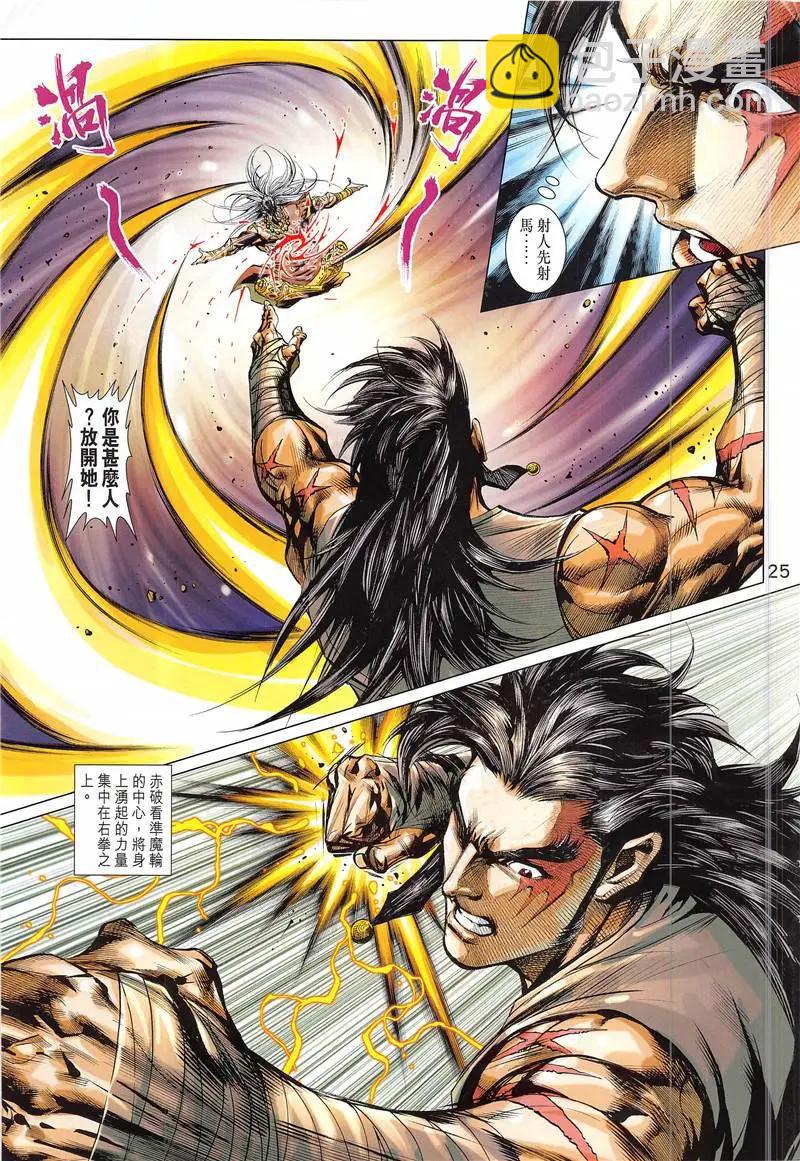 《春秋勐士》第2回 第25页
