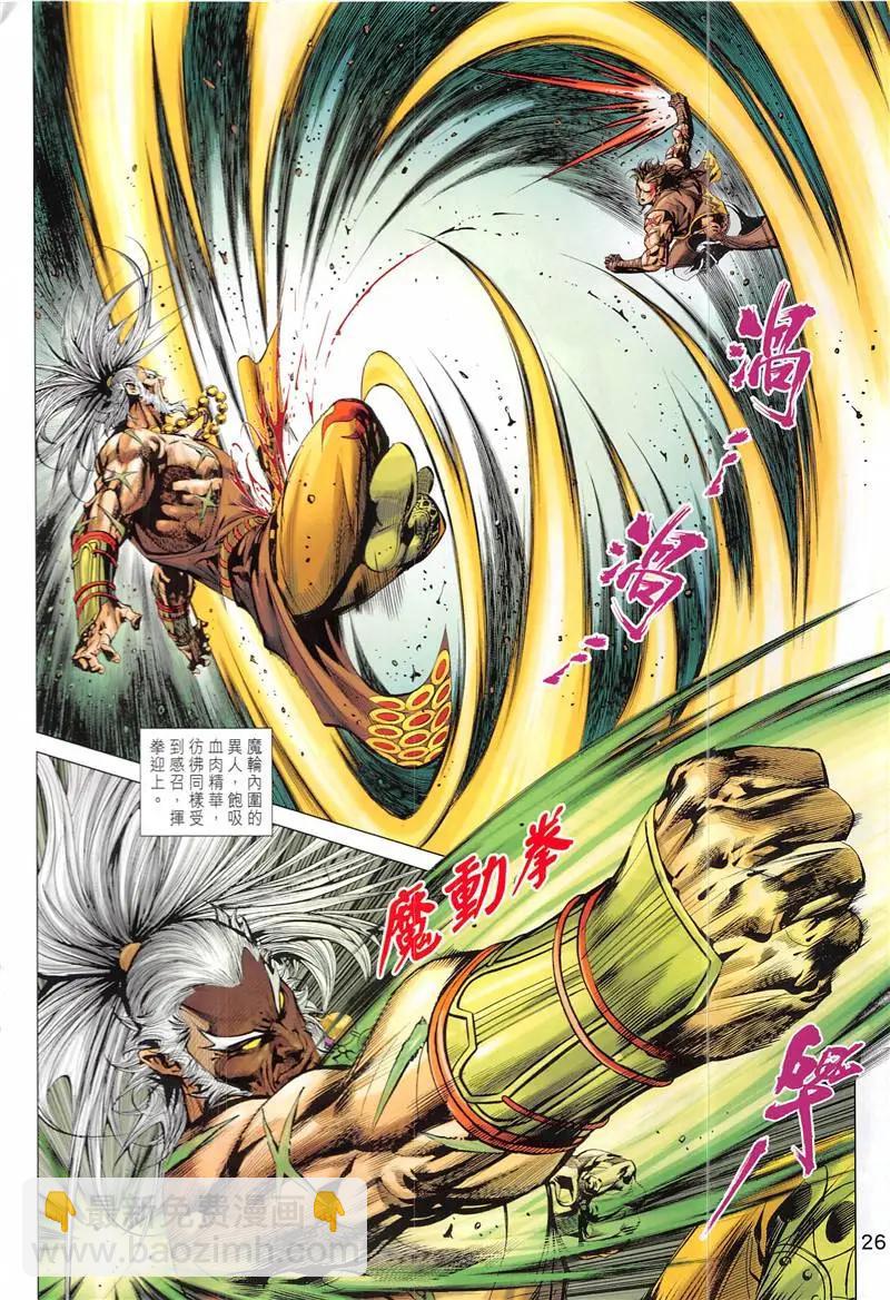 《春秋勐士》第2回 第26页
