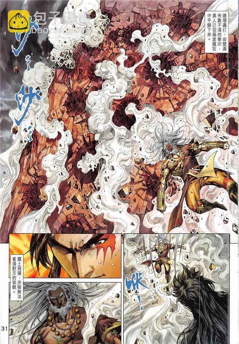 《春秋勐士》第2回 第31页