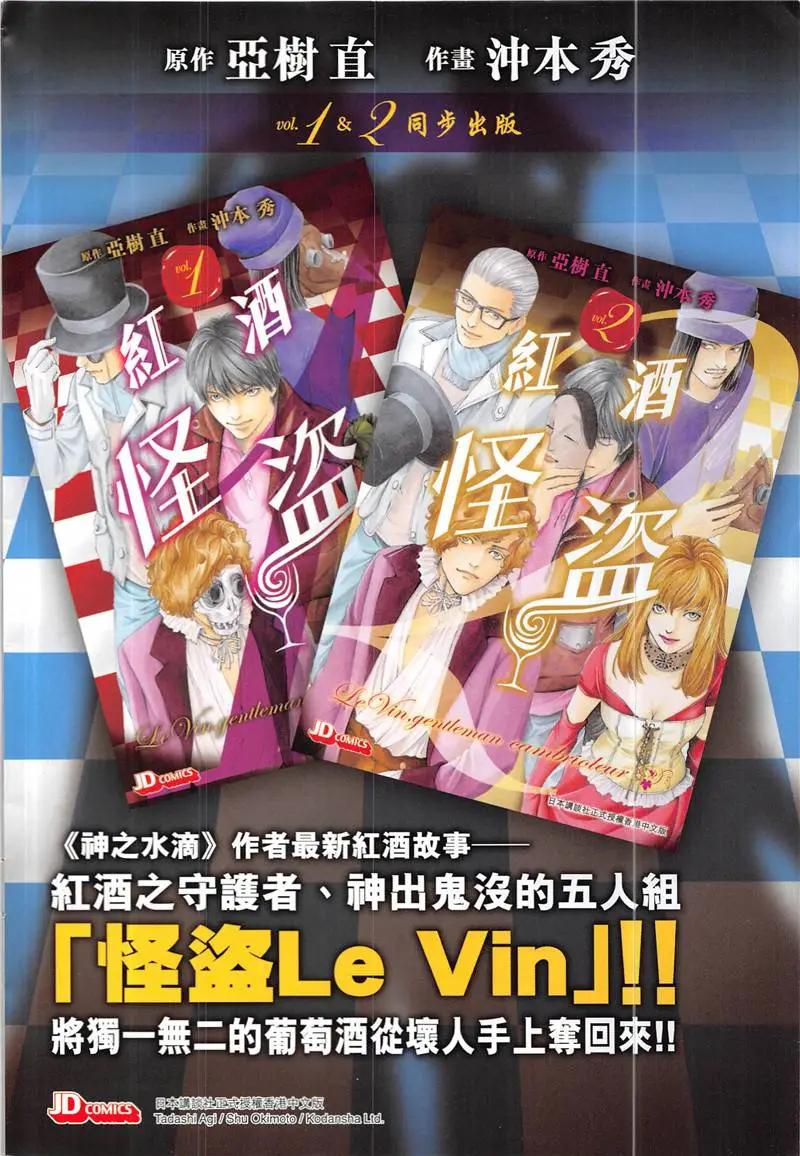 《春秋勐士》第2回 第34页