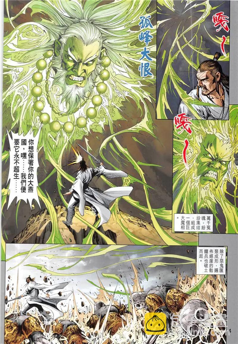《春秋勐士》第2回 第4页