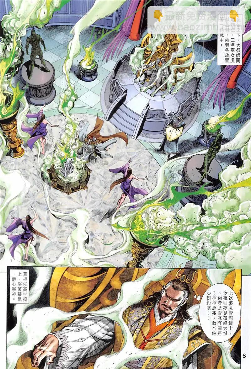《春秋勐士》第2回 第6页