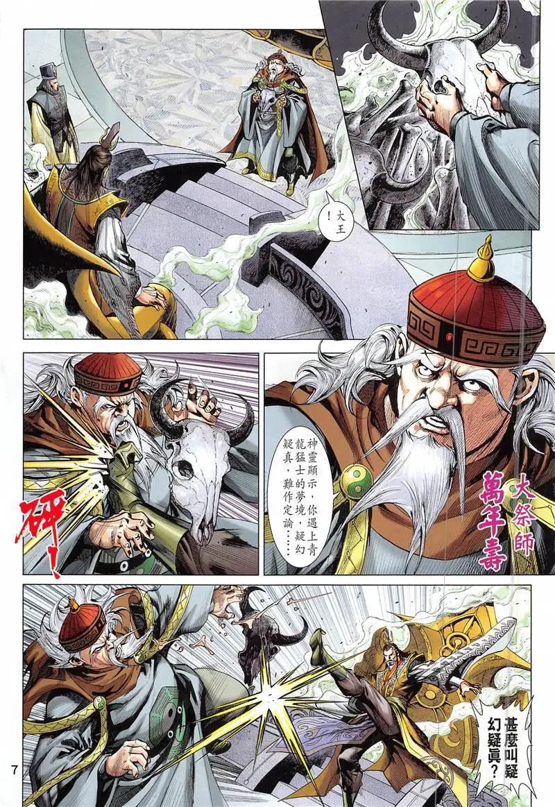《春秋勐士》第2回 第7页