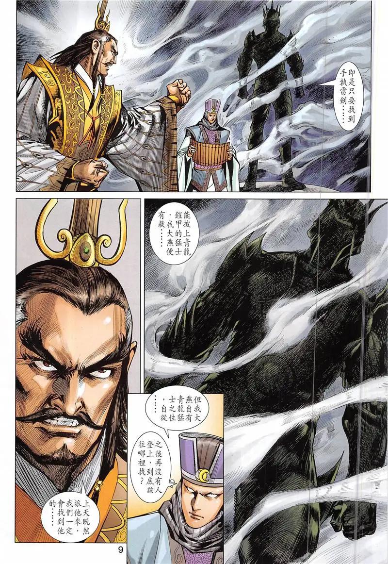 《春秋勐士》第2回 第9页