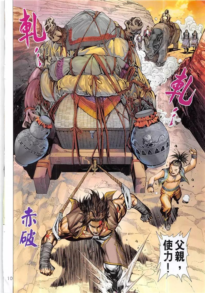 《春秋勐士》创刊号 第10页