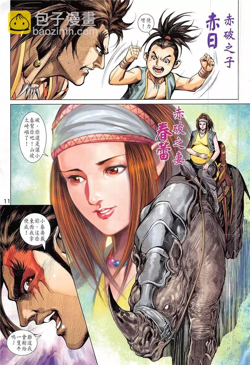 《春秋勐士》创刊号 第11页