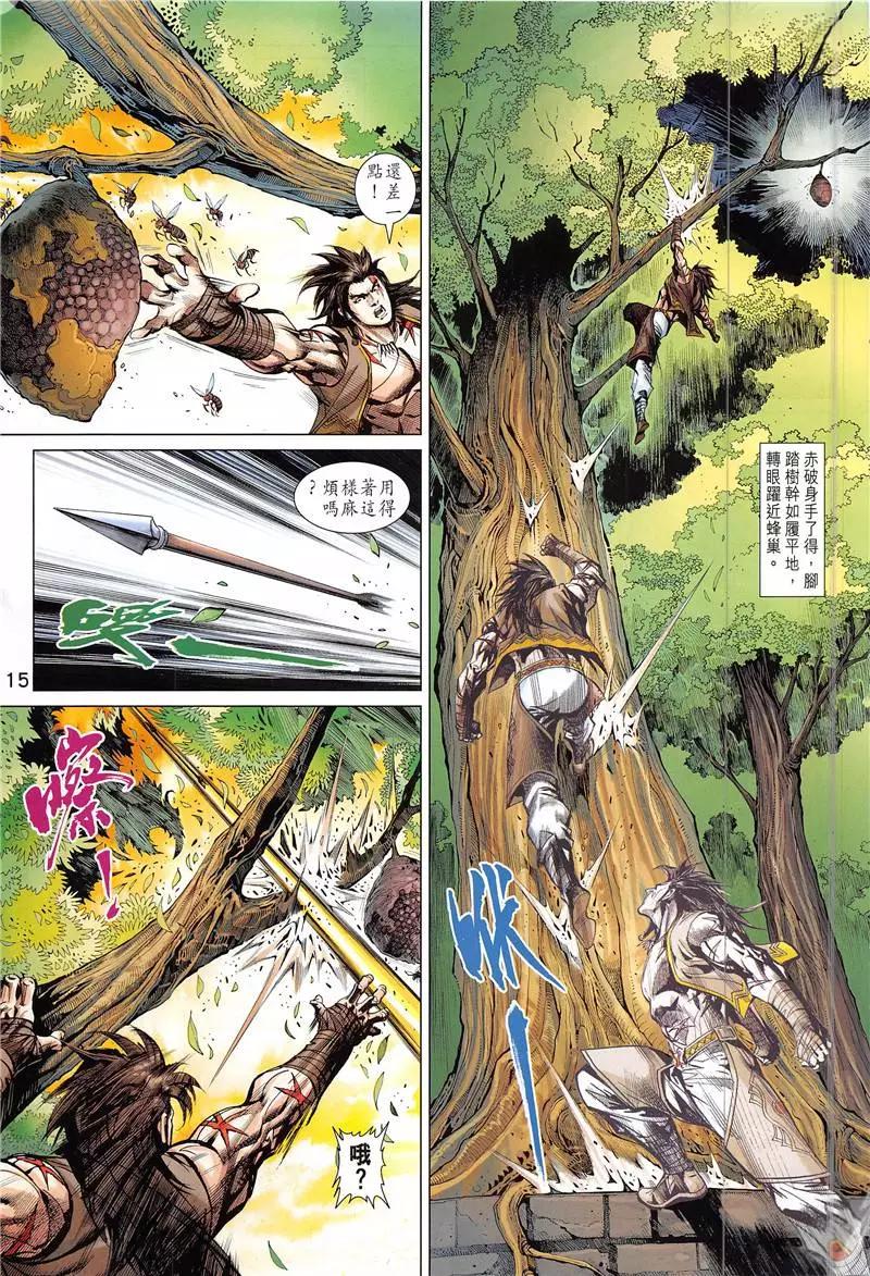 《春秋勐士》创刊号 第15页
