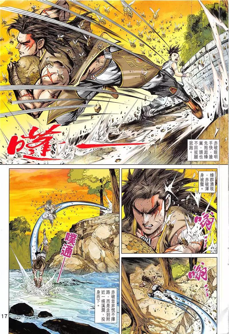《春秋勐士》创刊号 第17页