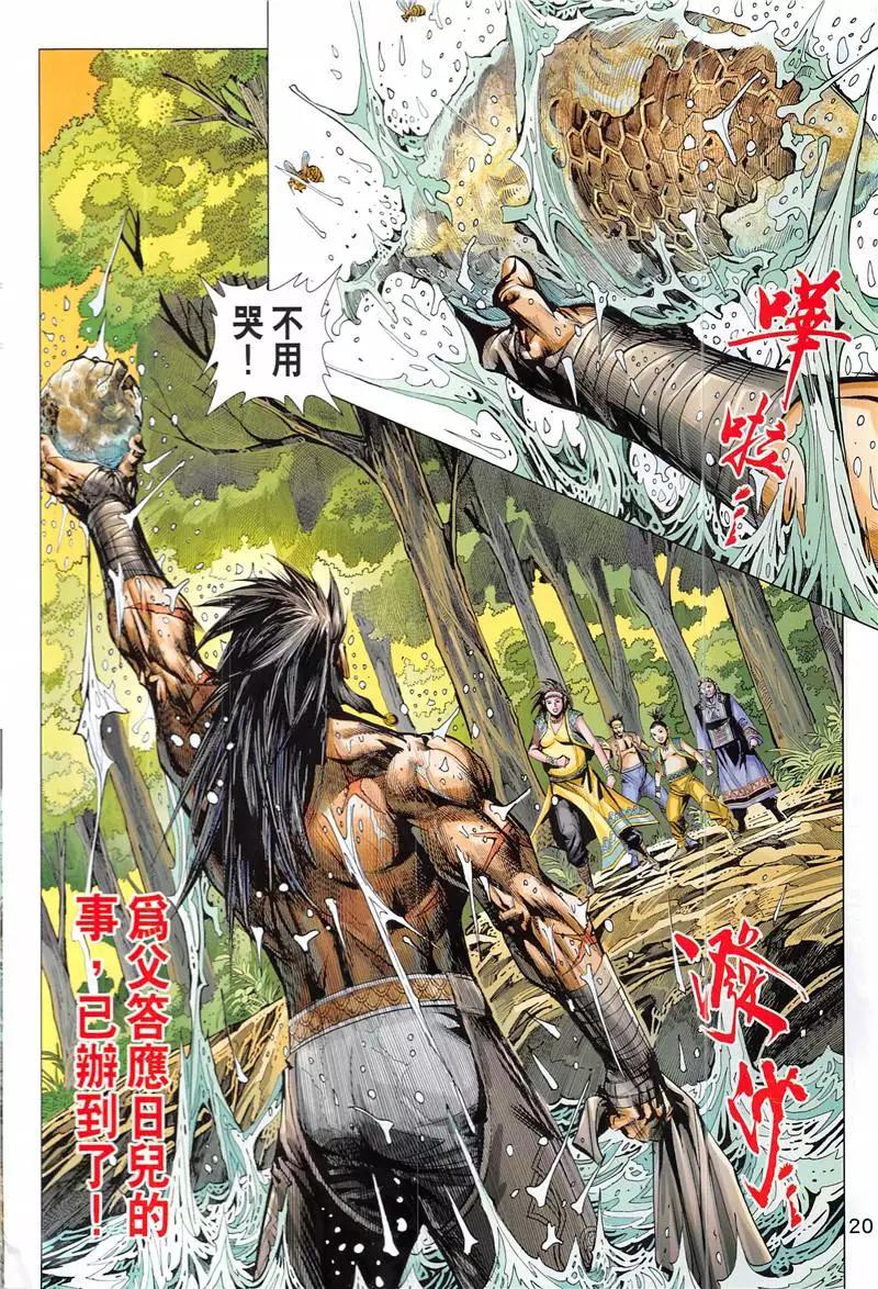 《春秋勐士》创刊号 第20页
