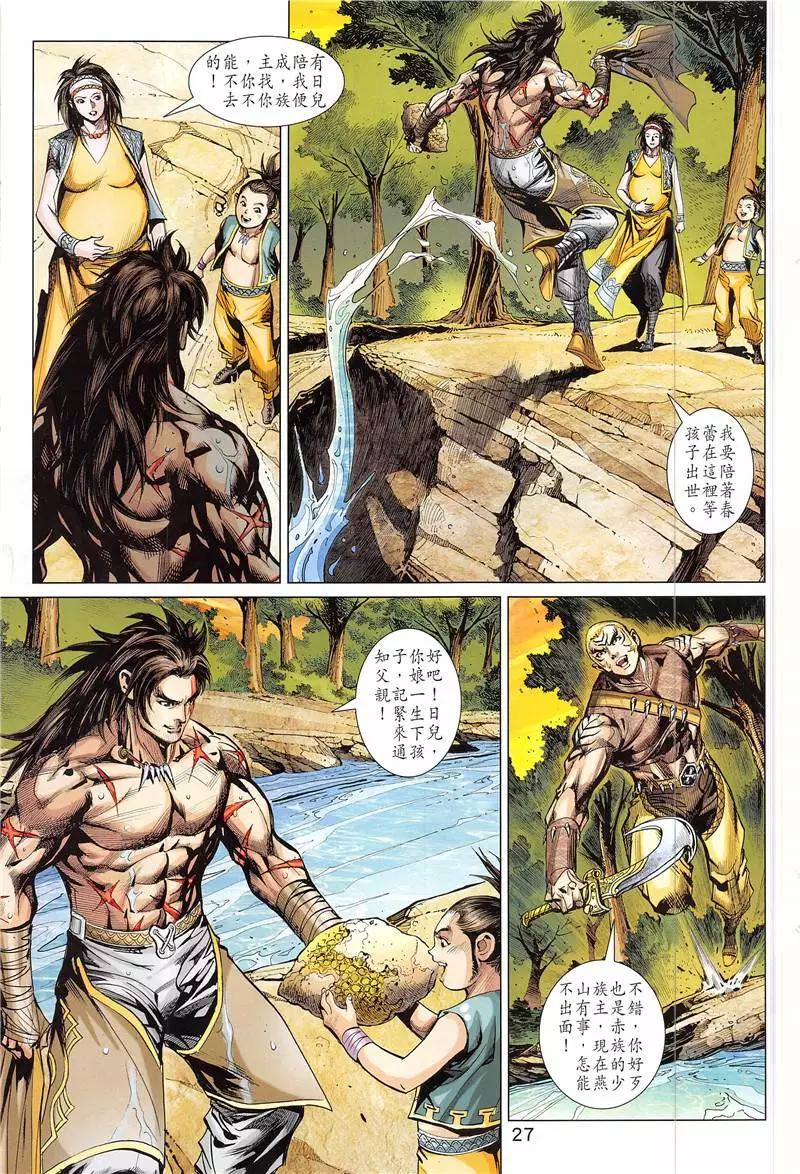《春秋勐士》创刊号 第27页