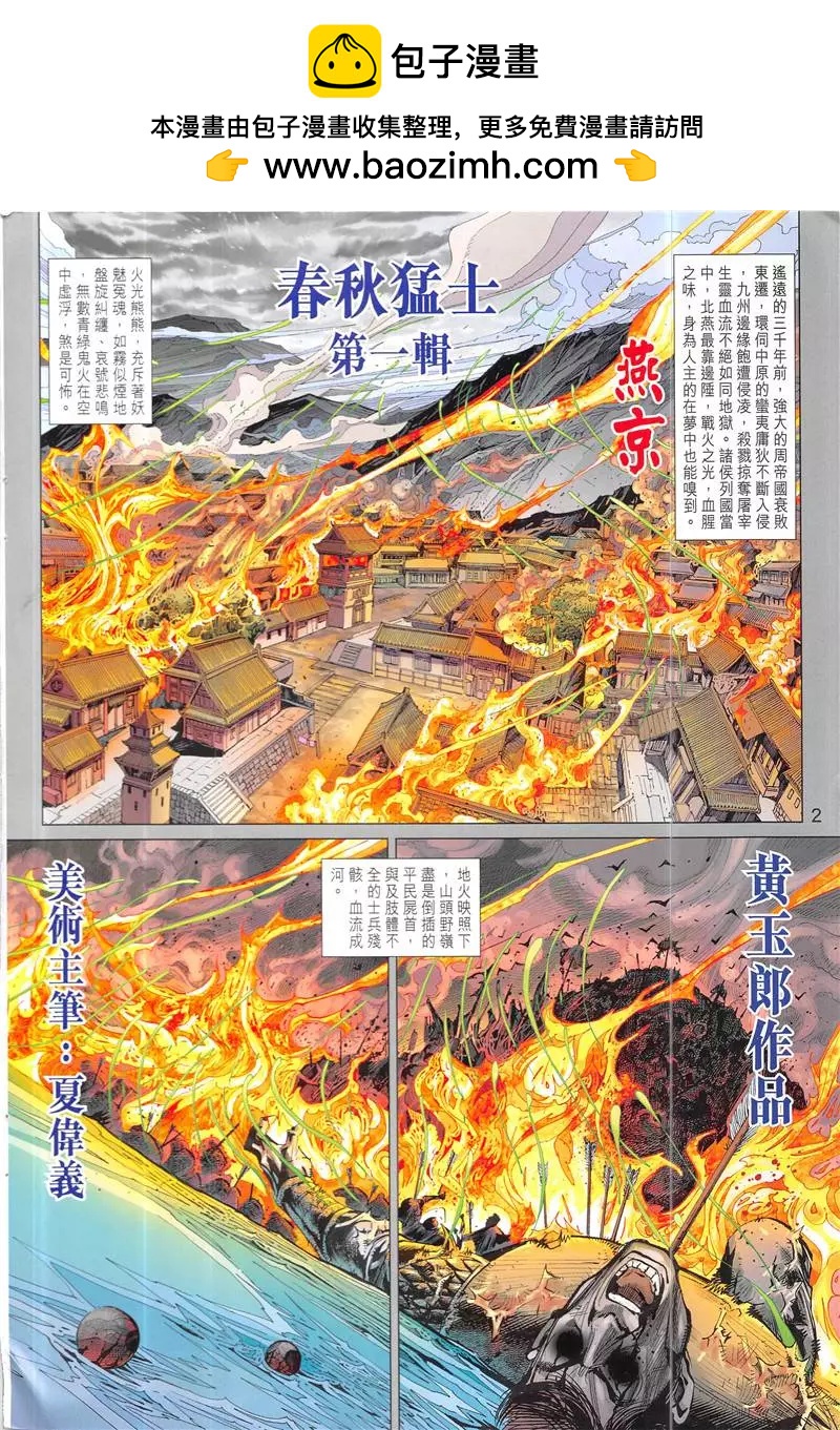 《春秋勐士》创刊号 第2页