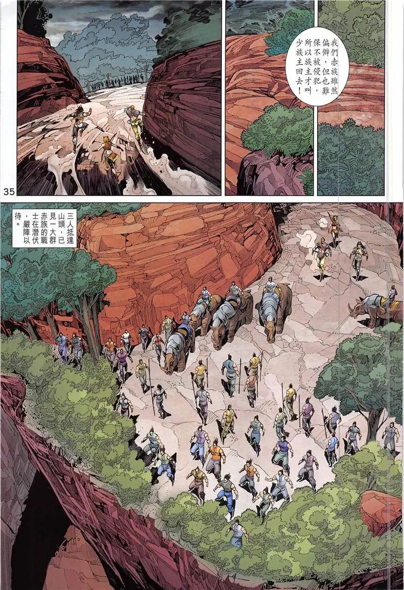 《春秋勐士》创刊号 第35页
