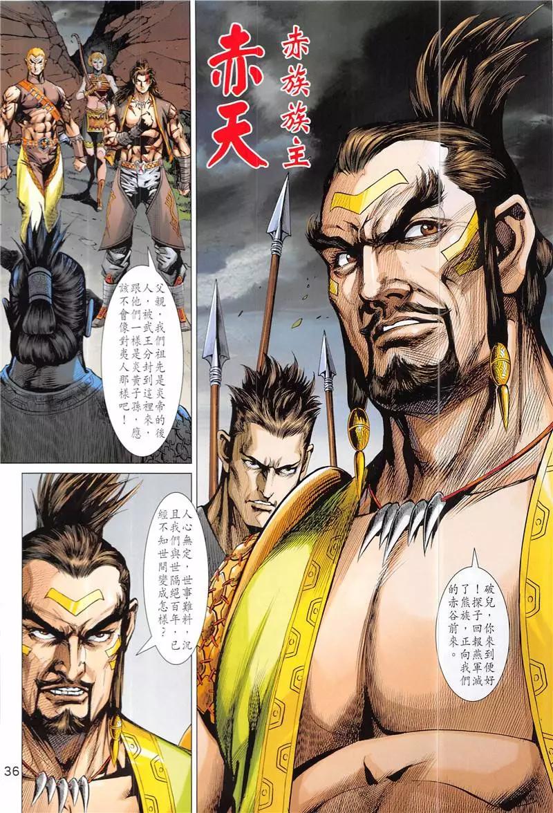 《春秋勐士》创刊号 第36页