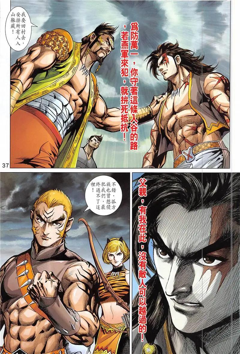 《春秋勐士》创刊号 第37页