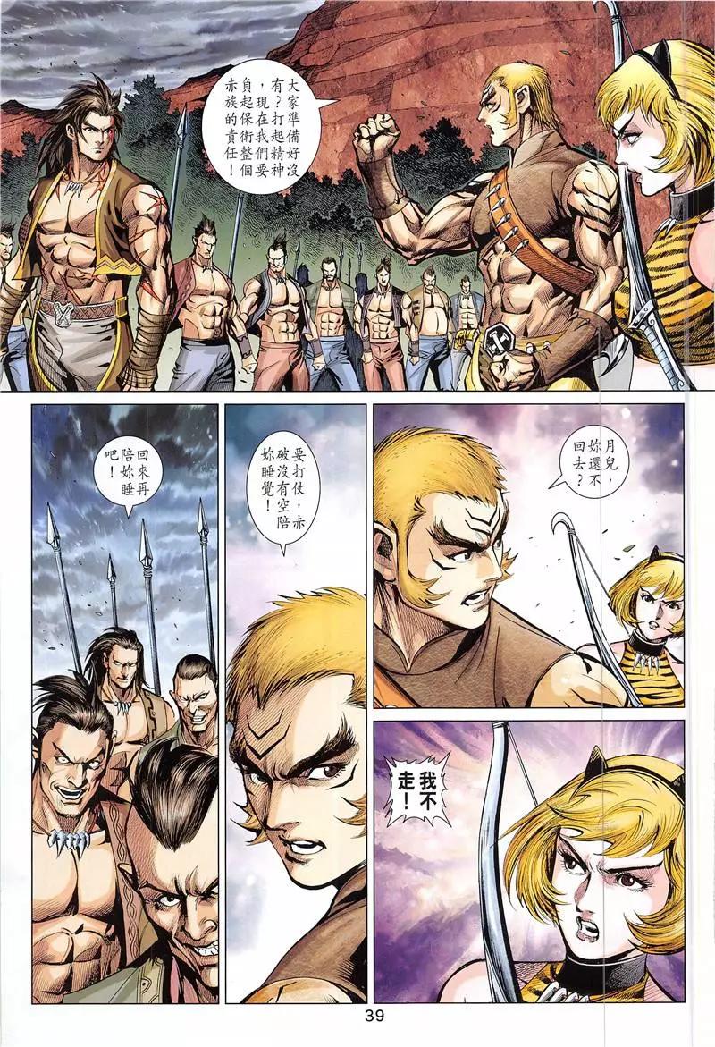 《春秋勐士》创刊号 第39页