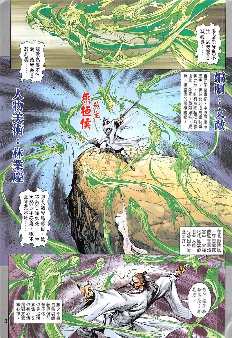 《春秋勐士》创刊号 第3页