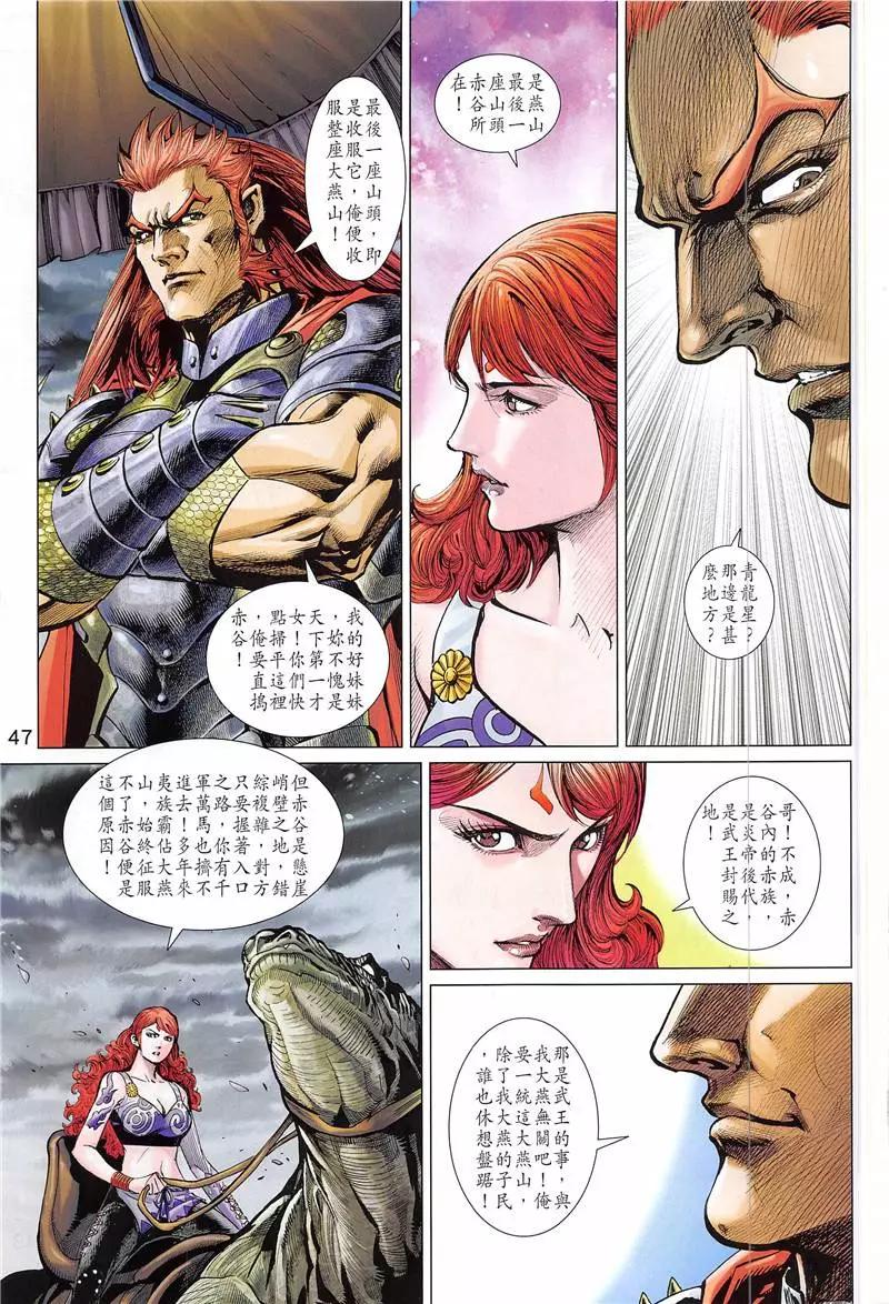 《春秋勐士》创刊号 第47页