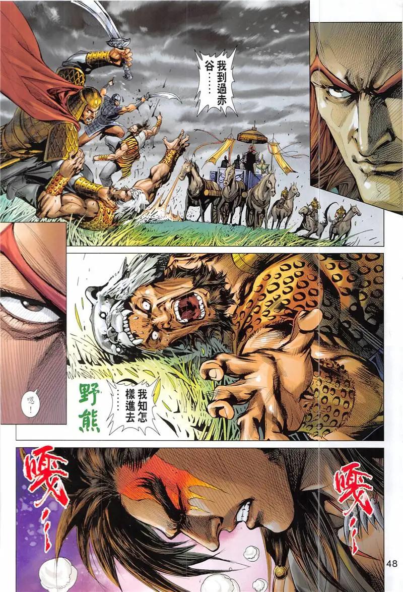 《春秋勐士》创刊号 第48页